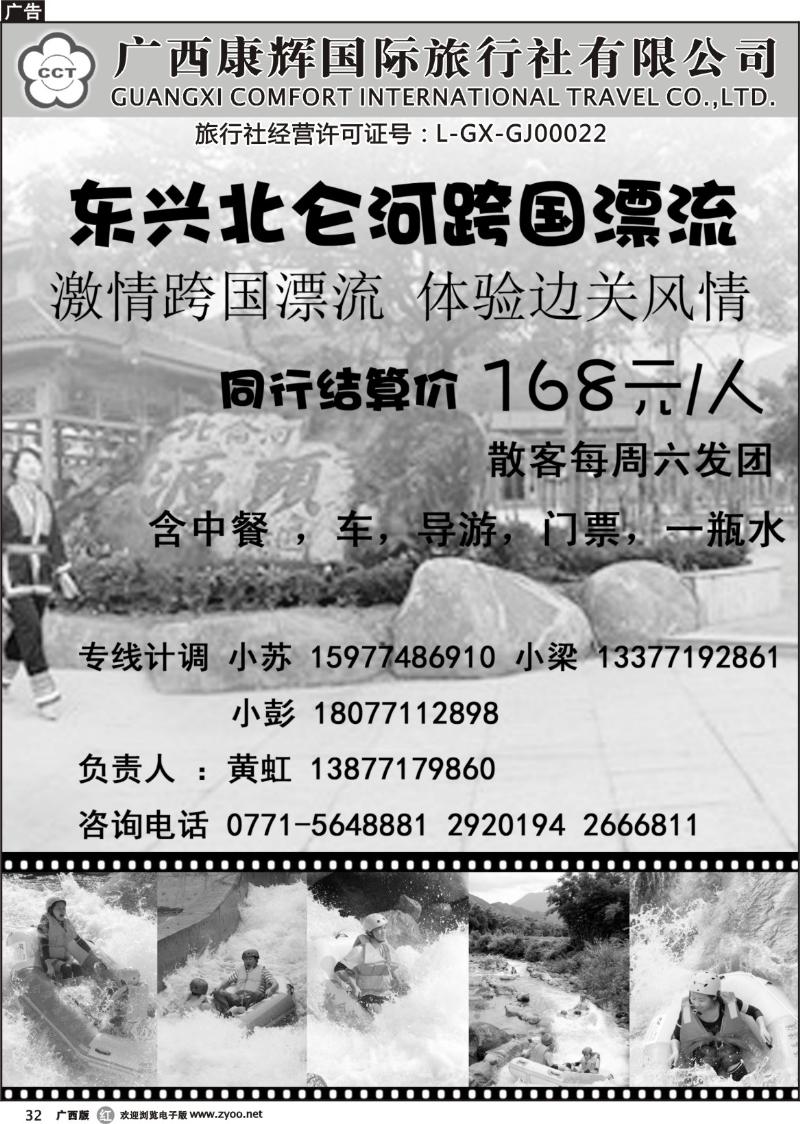 r32广西康辉—东兴北仑河源头漂流专线