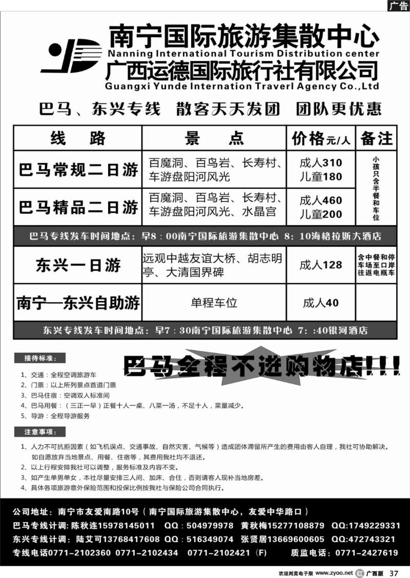 r37广西运德国际旅行社—巴马、东兴专线
