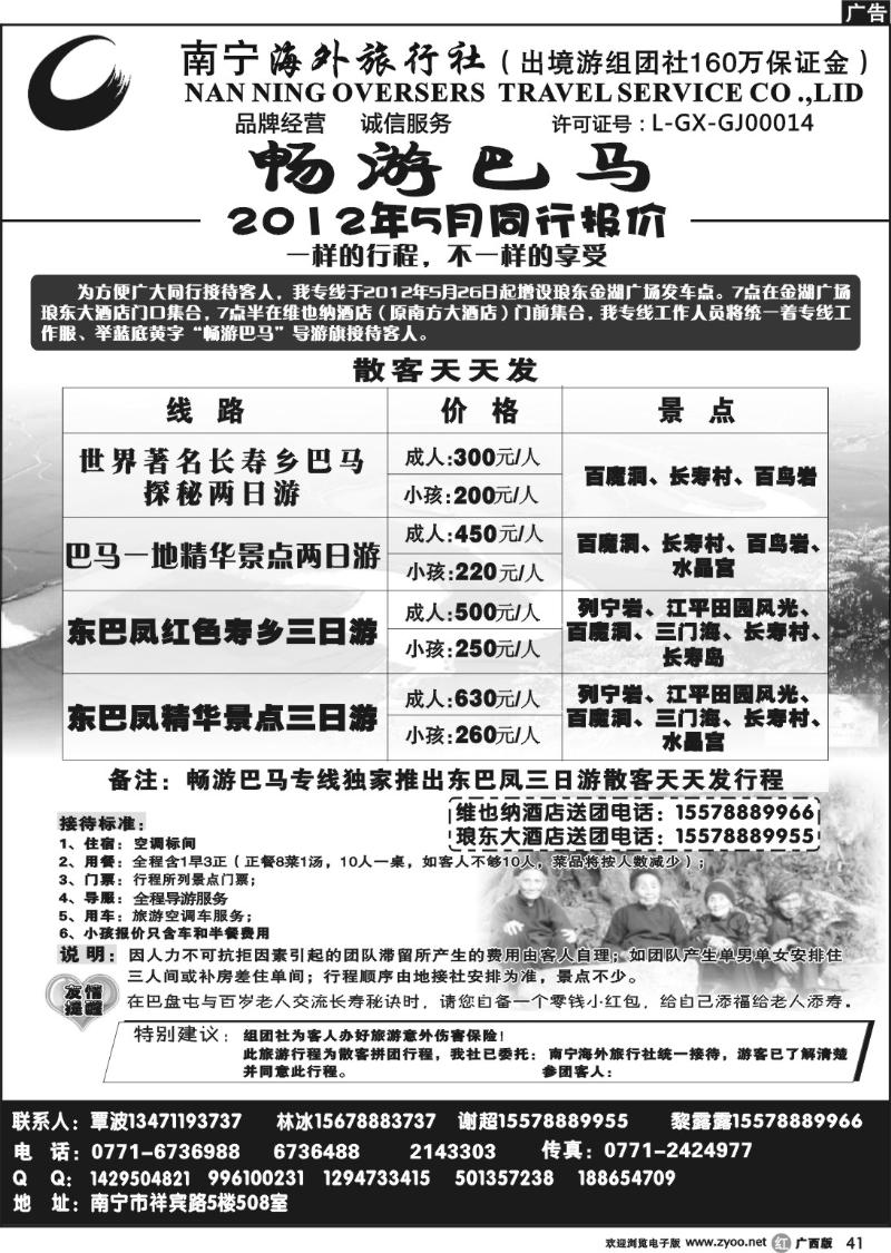 r41南宁海外—畅游巴马 