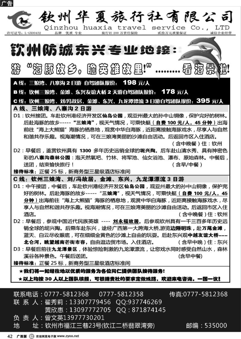 r42钦州华夏旅行社-钦州防城地接