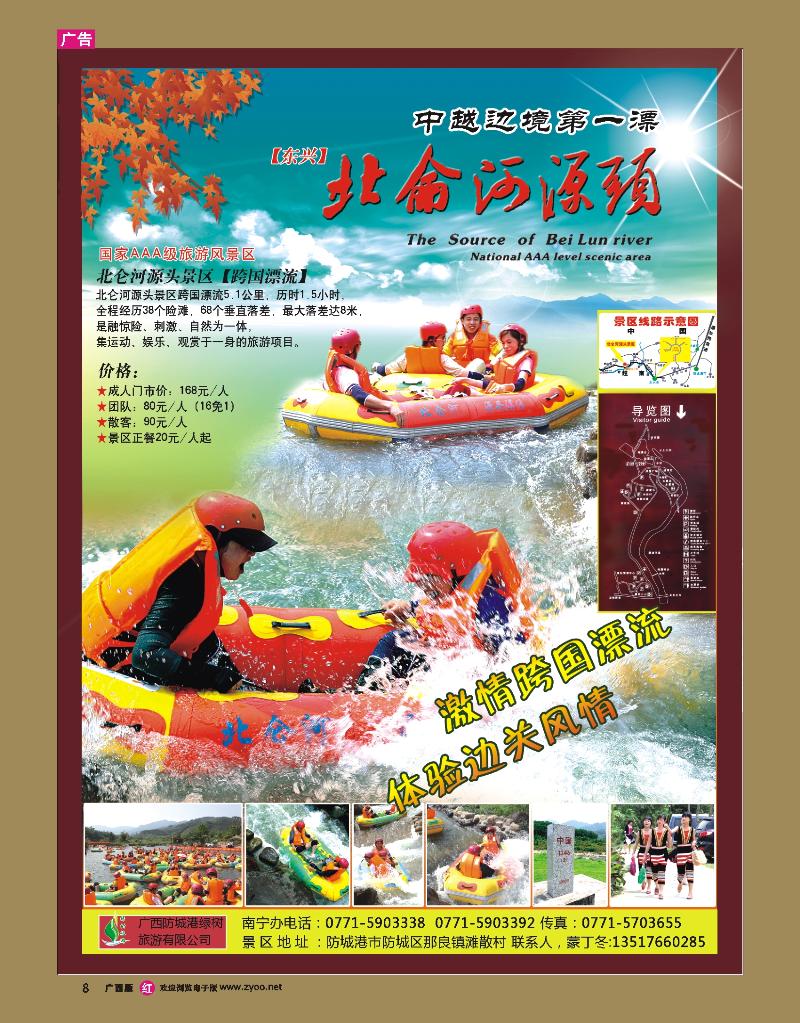 rr08东兴北仑河源头漂流