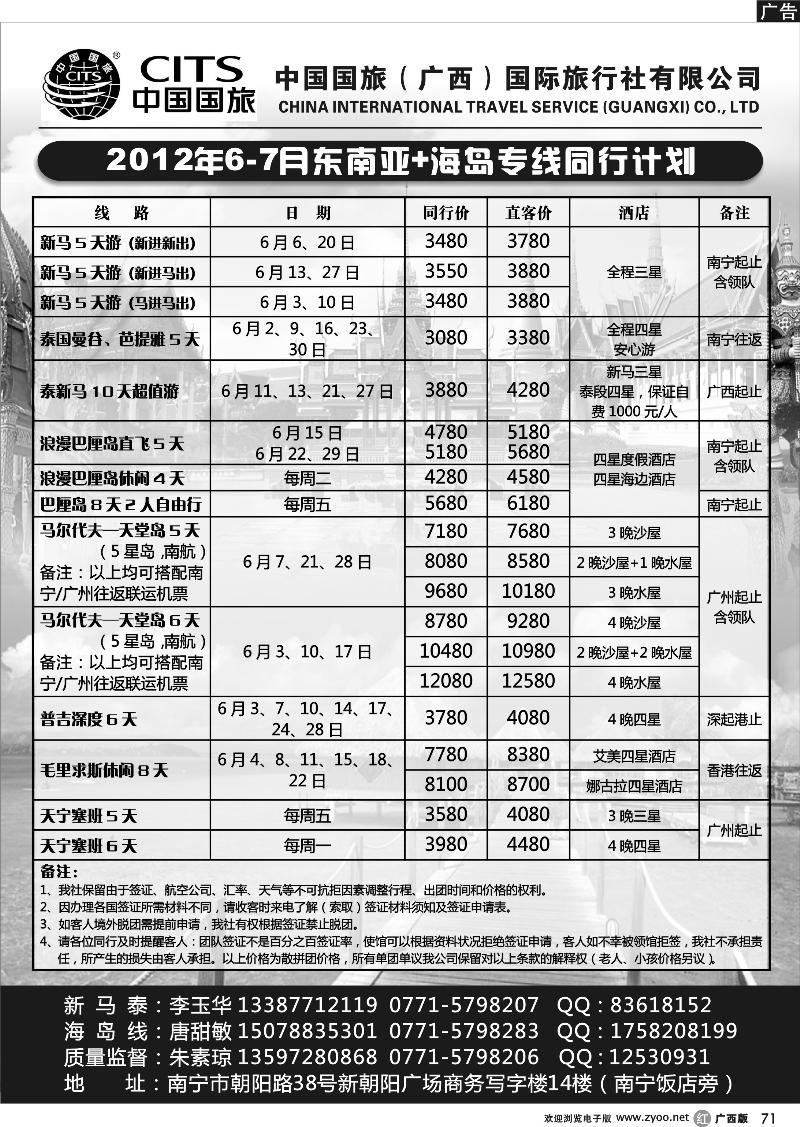 r71中国国旅（广西）国际旅行社-出境旅游批发