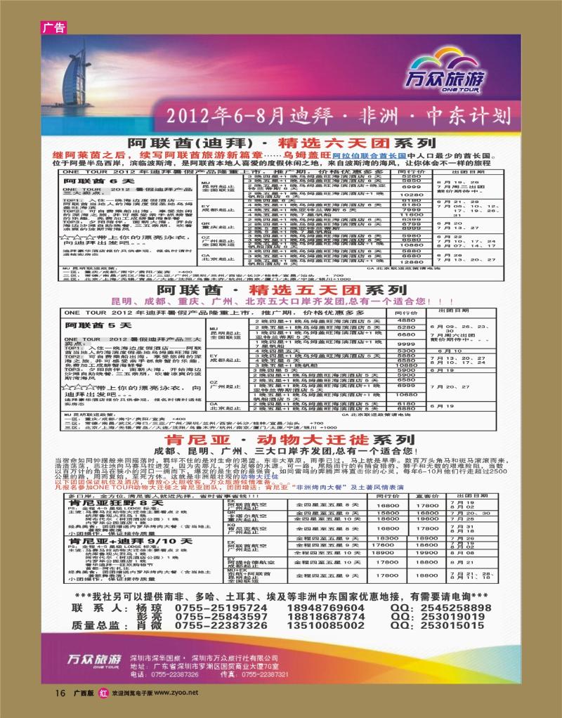 rr16万众旅游 非洲、中东全国批发商