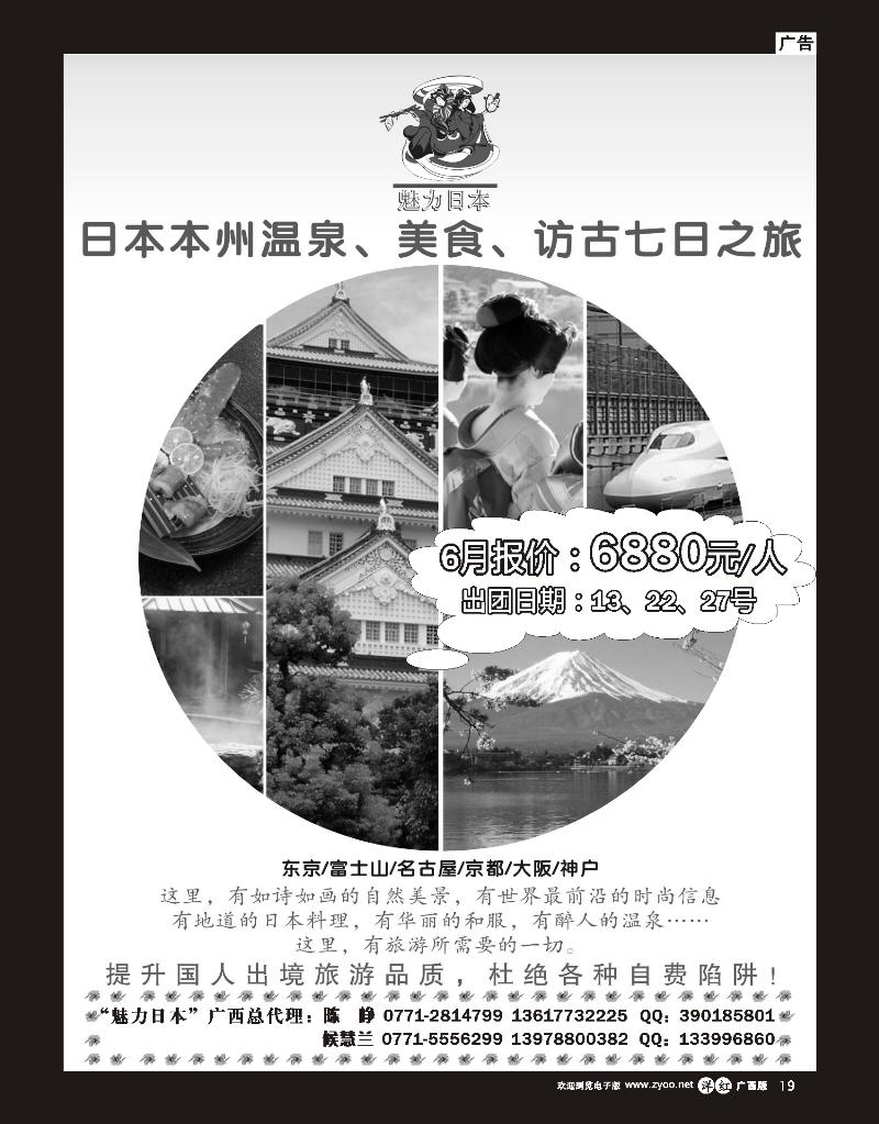 单彩洋红r19南宁海外—魅力日本