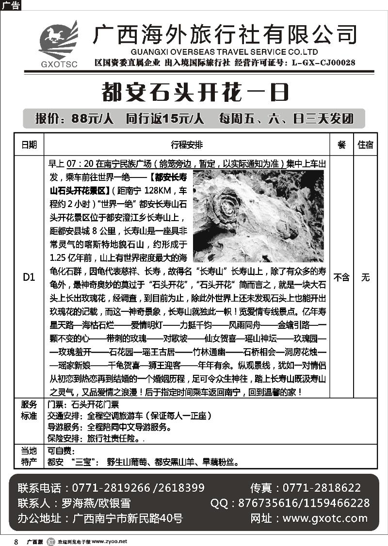 r08都安石头开花专线游