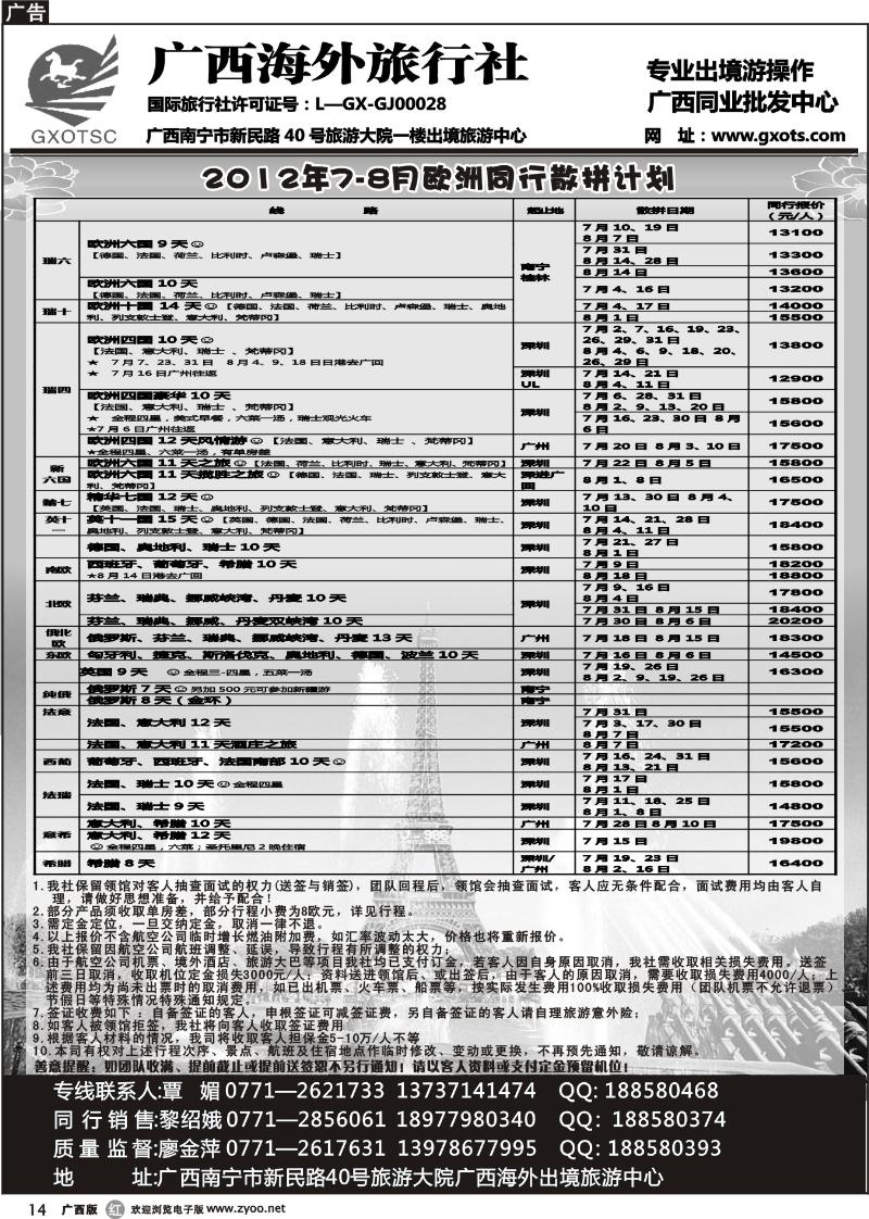 r14欧洲、非洲同行计划