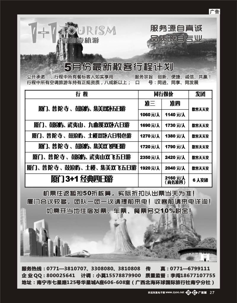 单彩洋红b27“1+1旅游”厦门专线