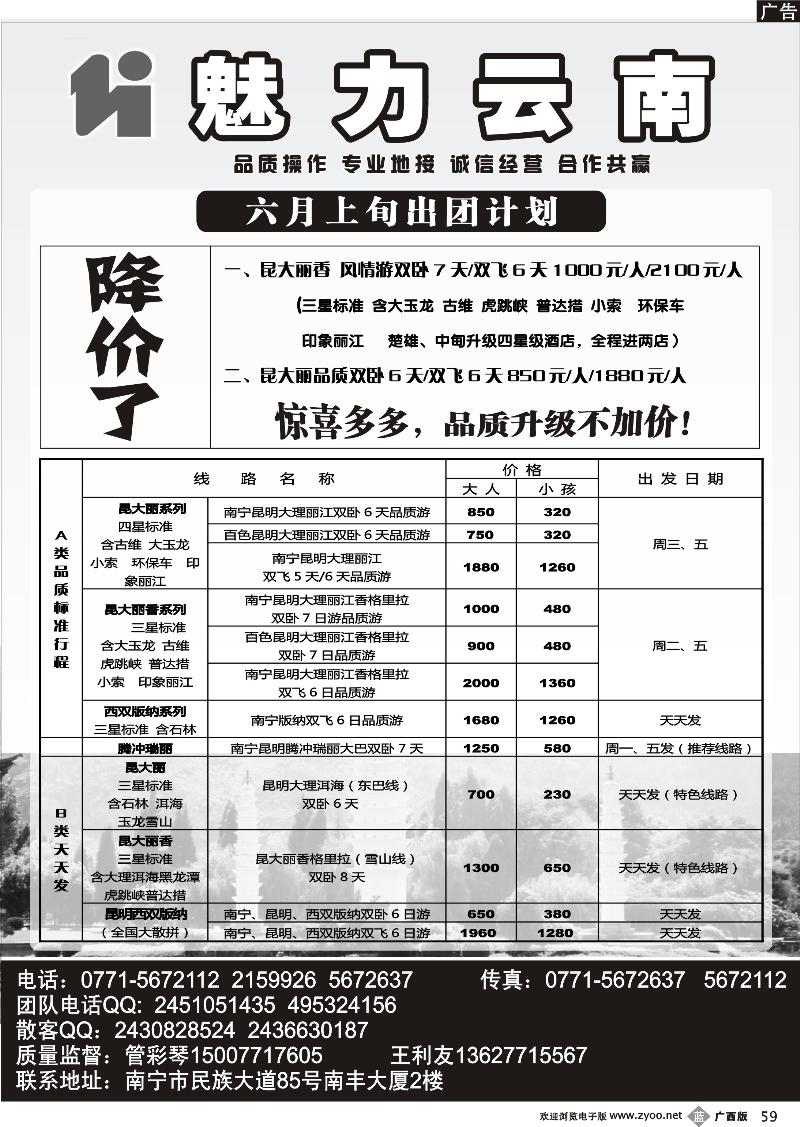 b59魅力云南