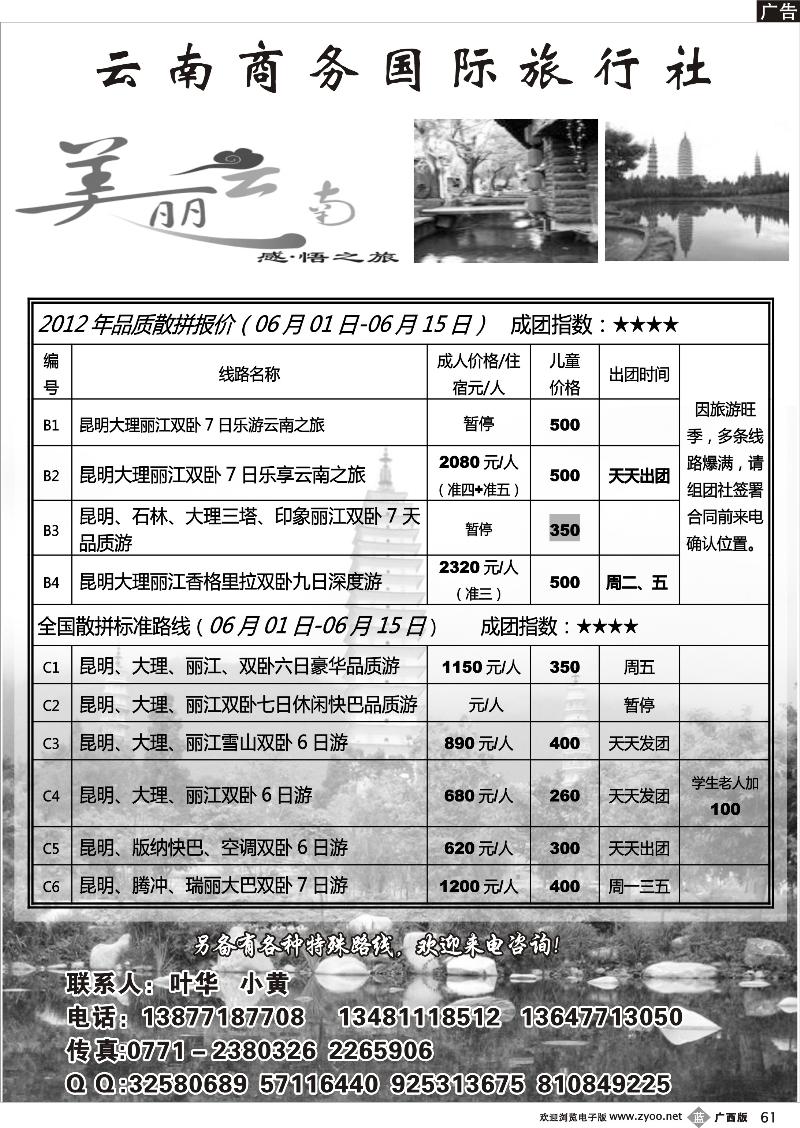 b61美丽云南