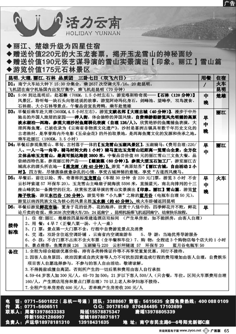 b65活力云南