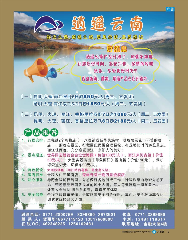 bb05逍遥云南