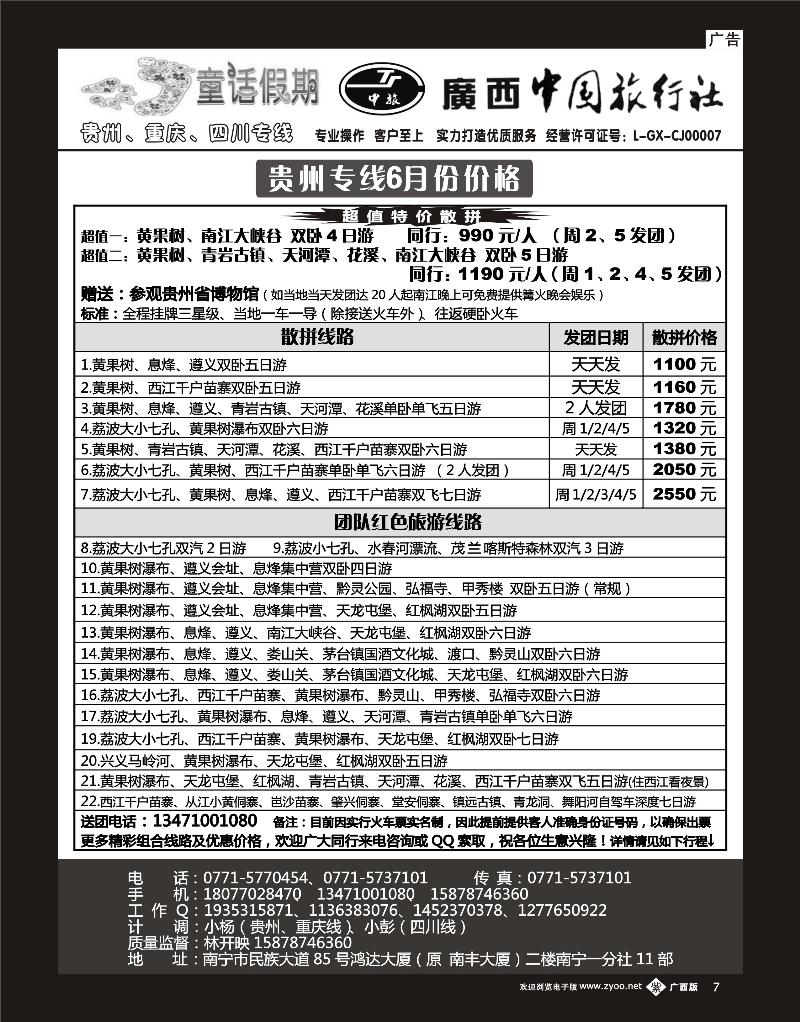 b单彩紫07童话假期—贵州专线（林开映）