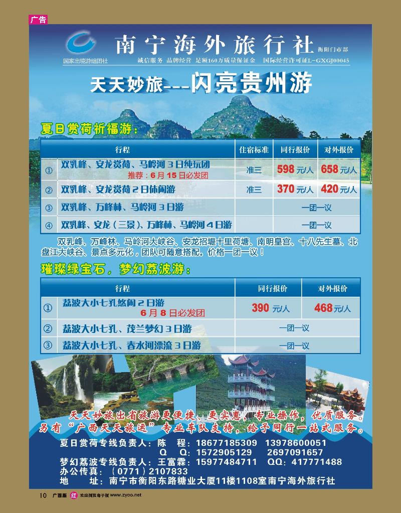 rr10南宁海外—天天妙旅—闪亮贵州游