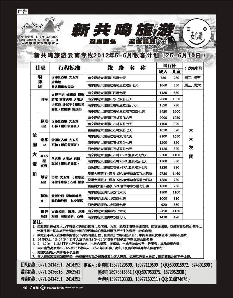 单彩橙b40新共鸣旅游—云南专线
