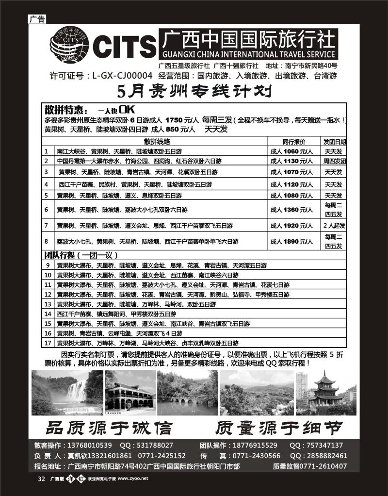 单彩洋红b32广西国旅—贵州专线