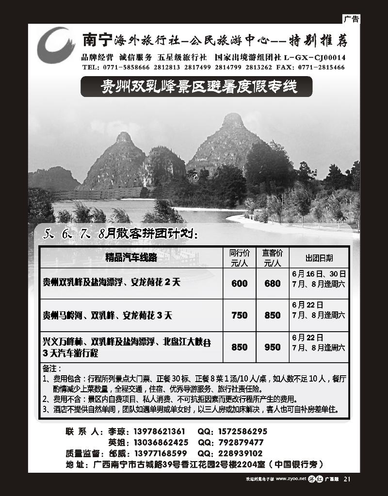 单彩洋红r21南宁海外—贵州双乳峰景区避暑度假计划
