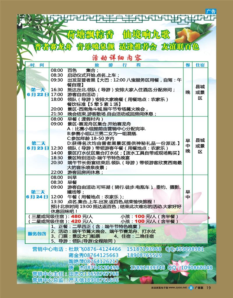彩b19云南普者黑旅游营销中心