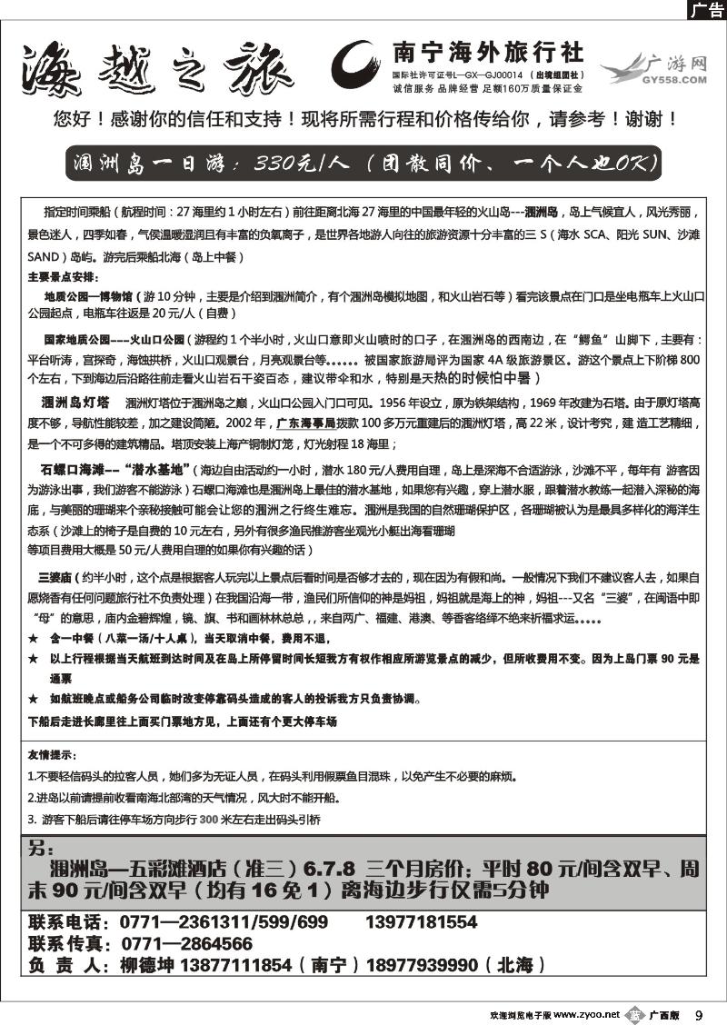b09广游网—海越之旅