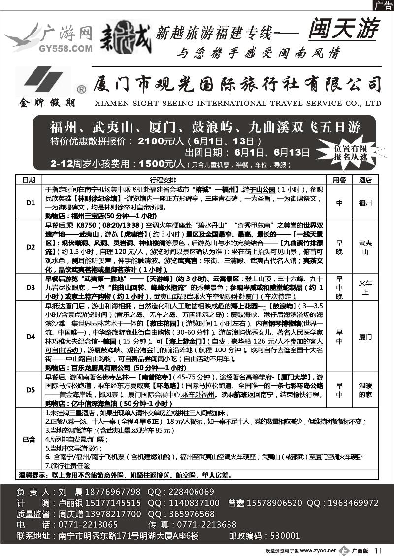 b11广游网—南宁新越国旅—闽天游散拼计划