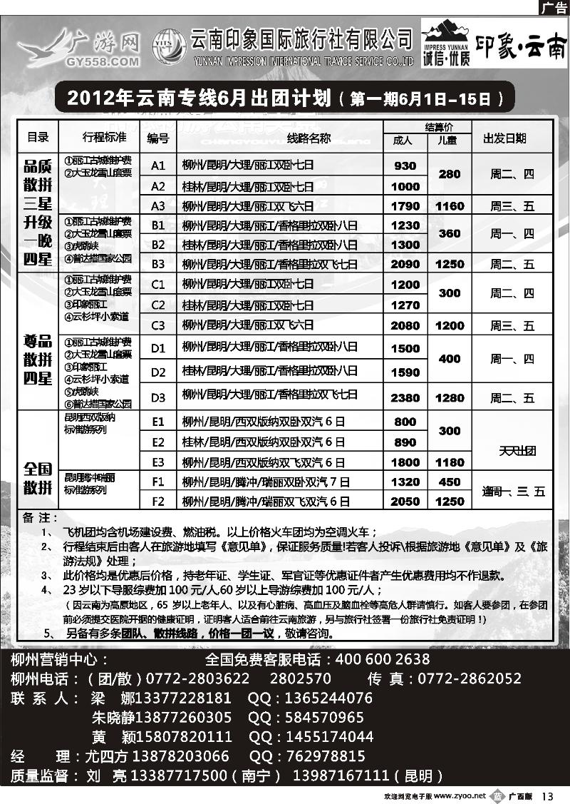 b13广游网—印象云南