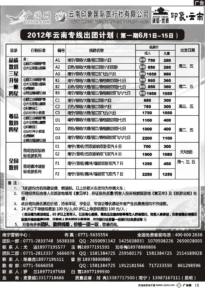b15广游网—印象云南