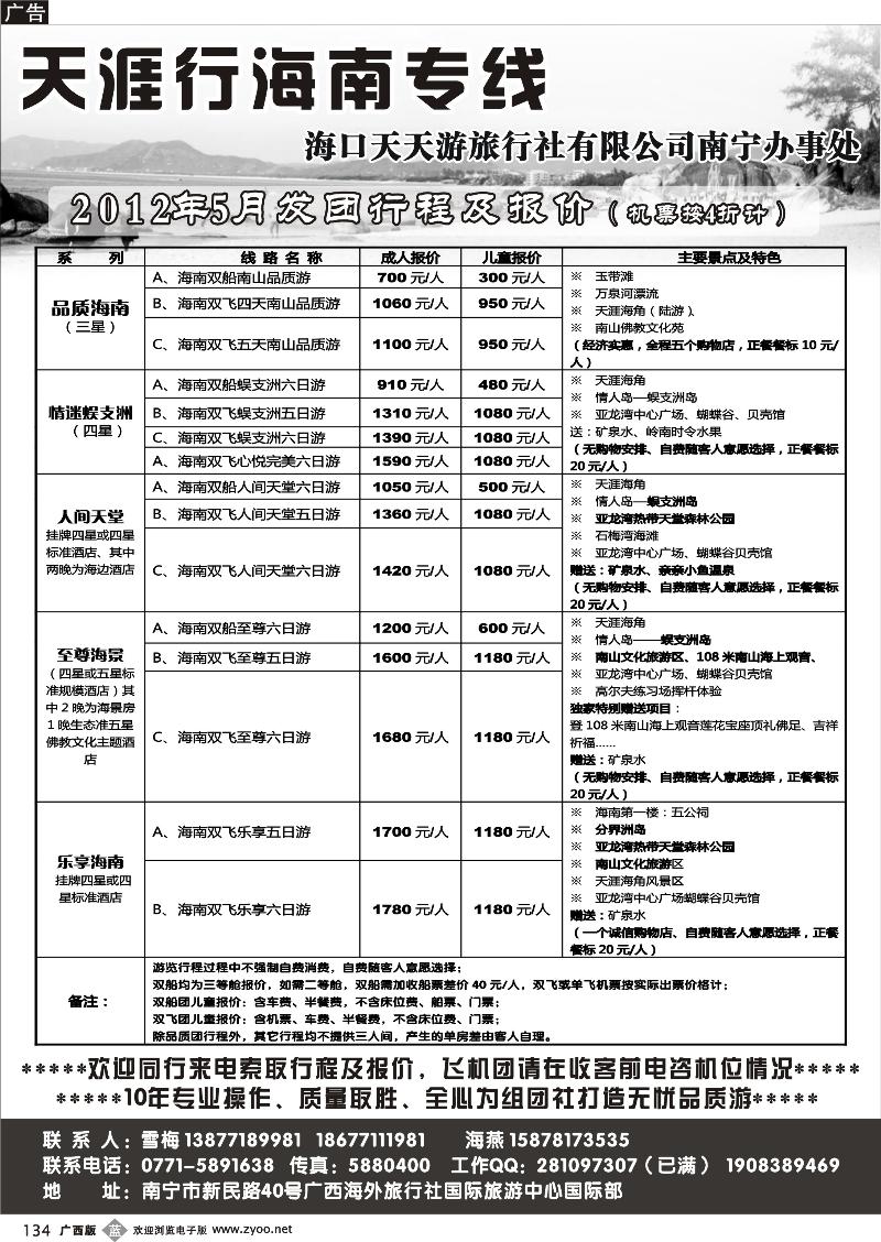 b134天涯行—海南专线
