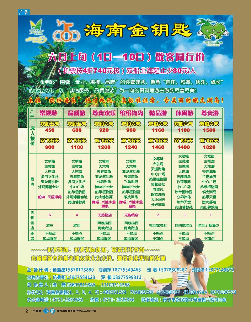 中插彩b02海南金钥匙