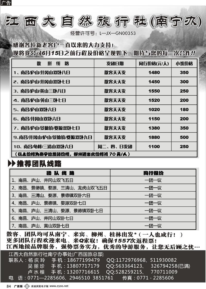 b84江西大自然旅行社—广西运营中心