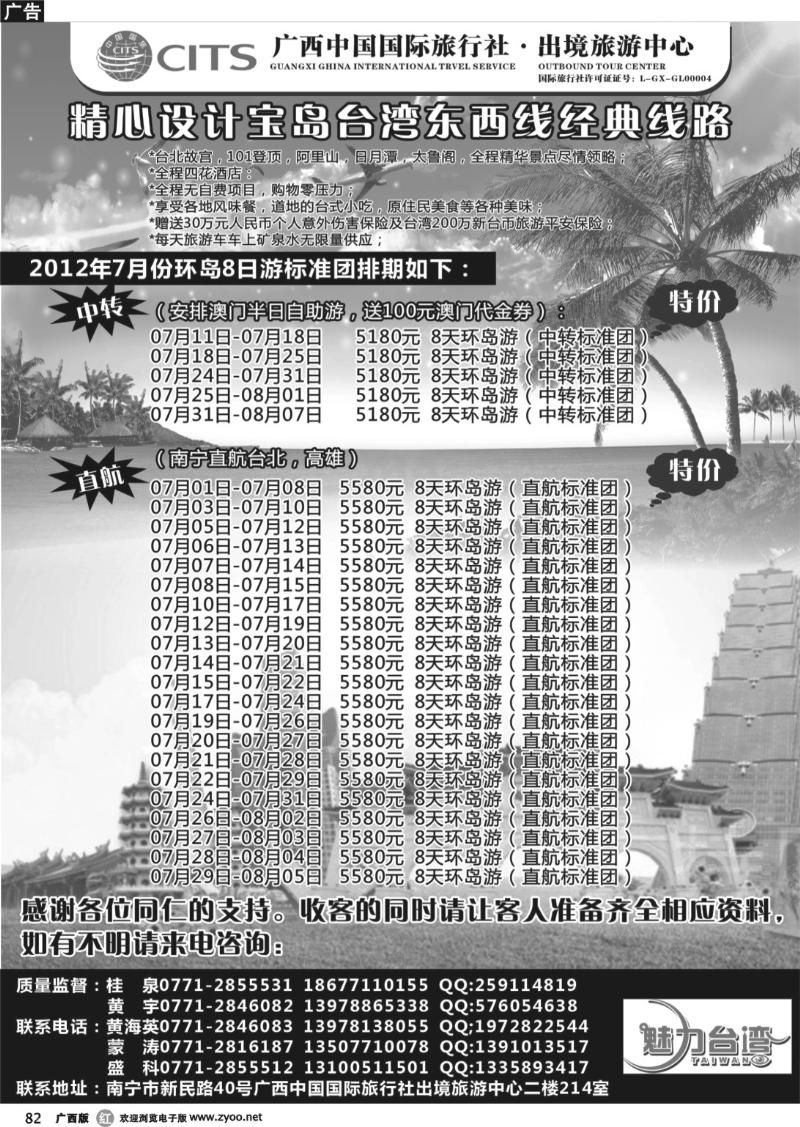 r82广西国旅台湾旅游中心  