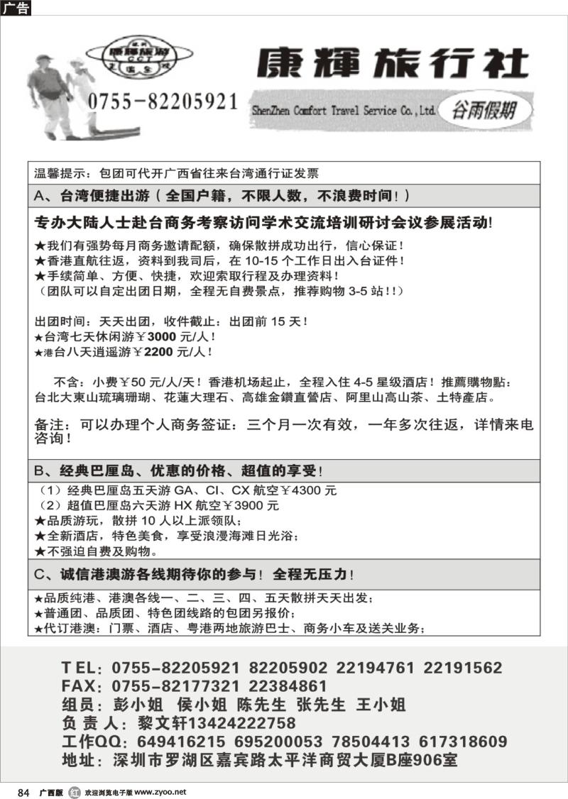 r84谷雨假期 品质港澳台特色游