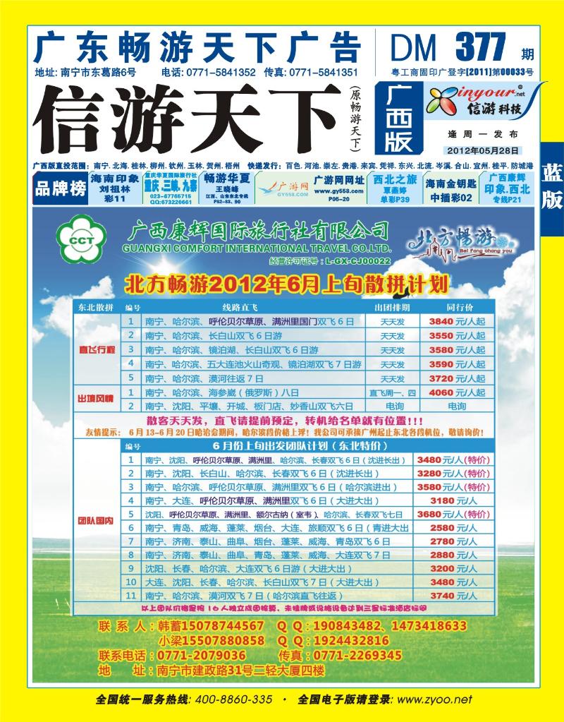 蓝版封面-北方畅游