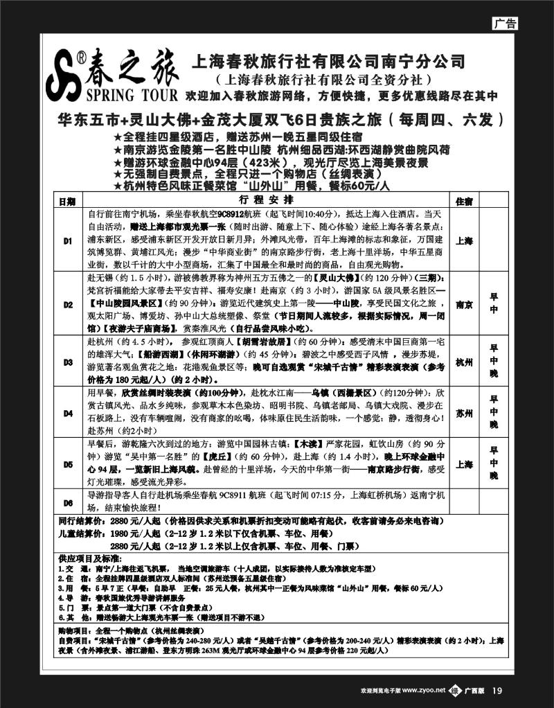 单彩绿b19春秋旅游—特贵族—上海、南京、苏州、杭州双飞六日贵族之旅（周四、六）