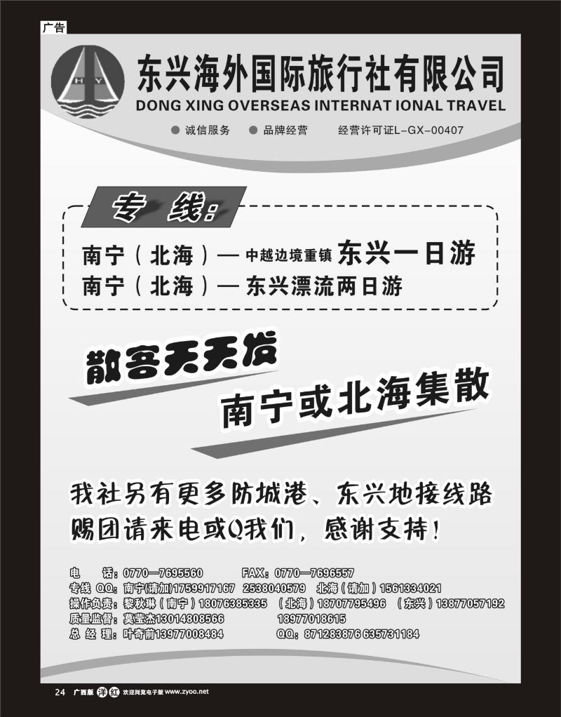 单彩洋红r24东兴海外国际旅行社