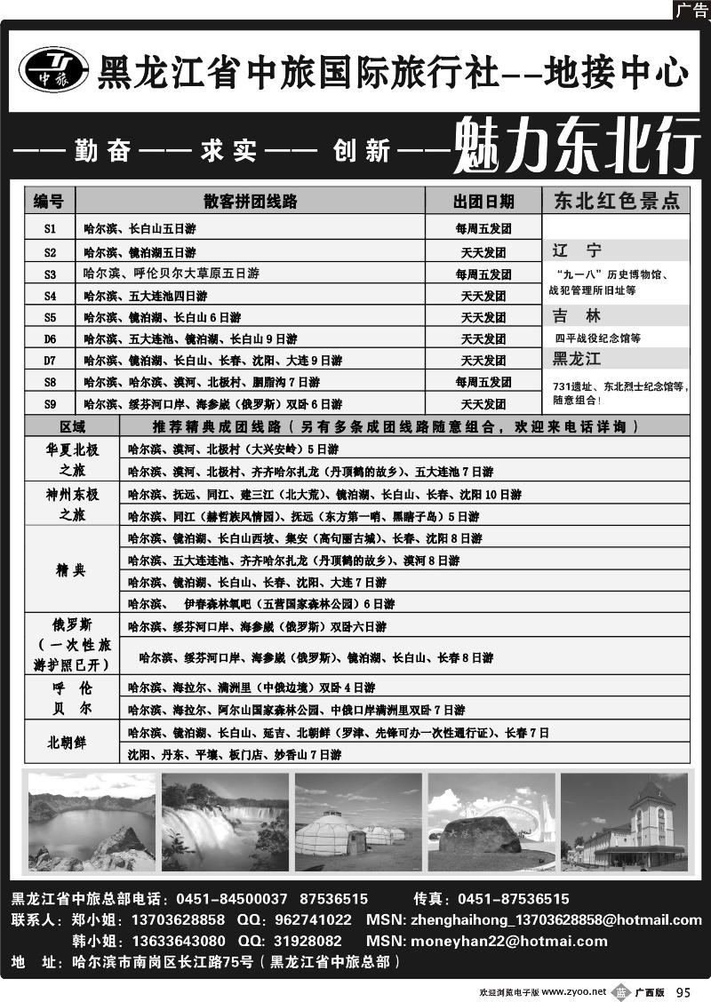 b95黑龙江省中旅国际旅行社