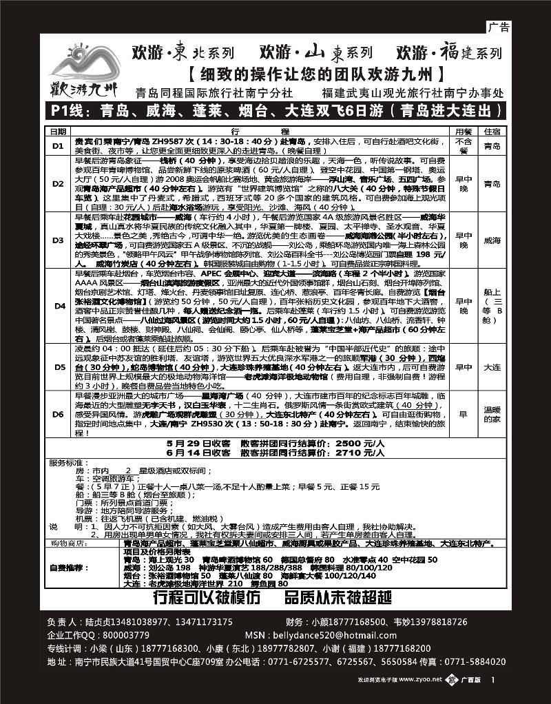 b单彩紫01欢游九州—福建山东东北专版