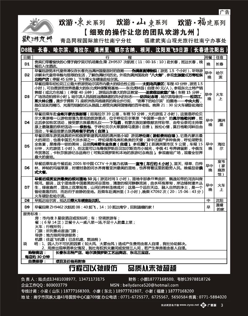 b单彩紫03欢游九州—福建山东东北专版