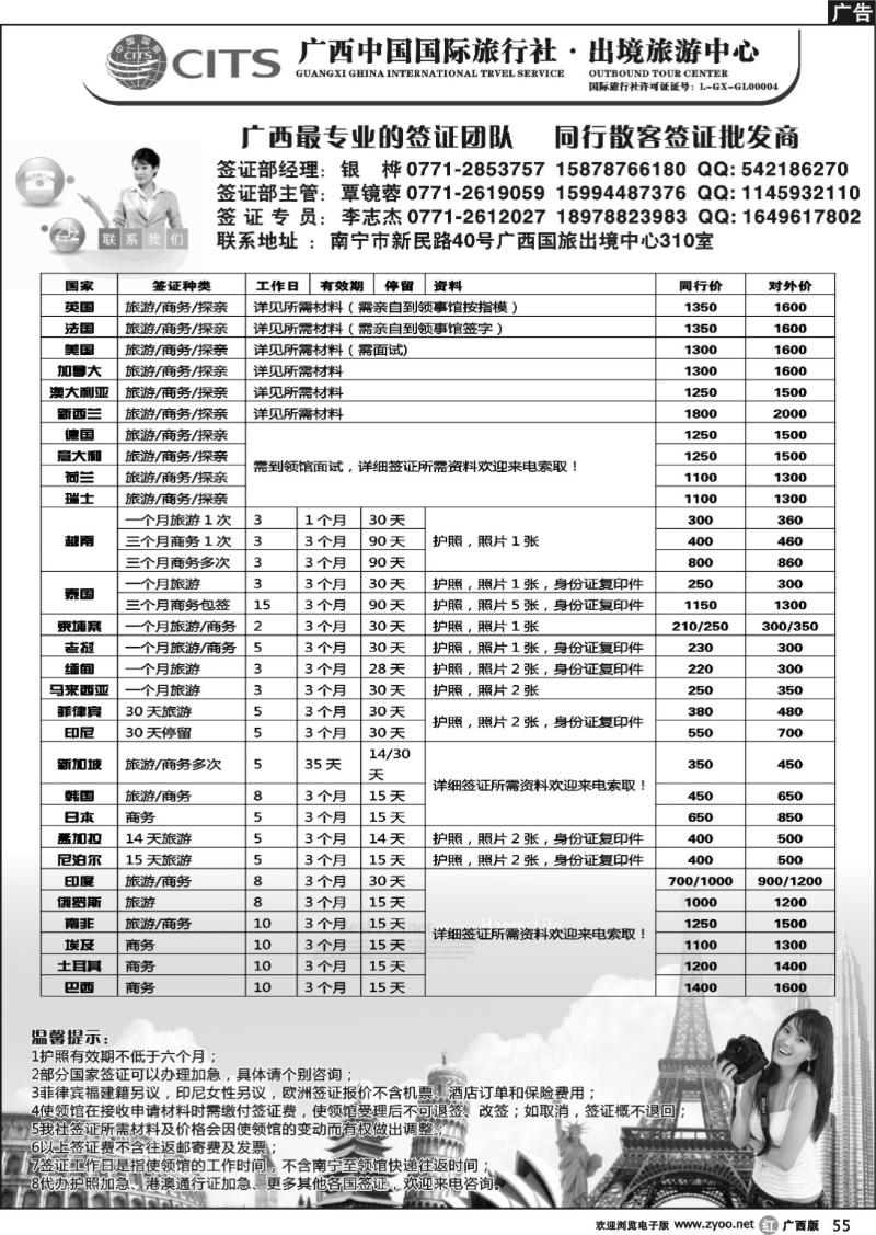 r55广西国旅出境旅游中心—签证专版