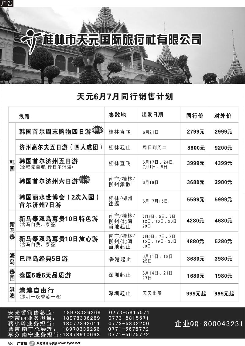r58桂林天元国旅—最新计划