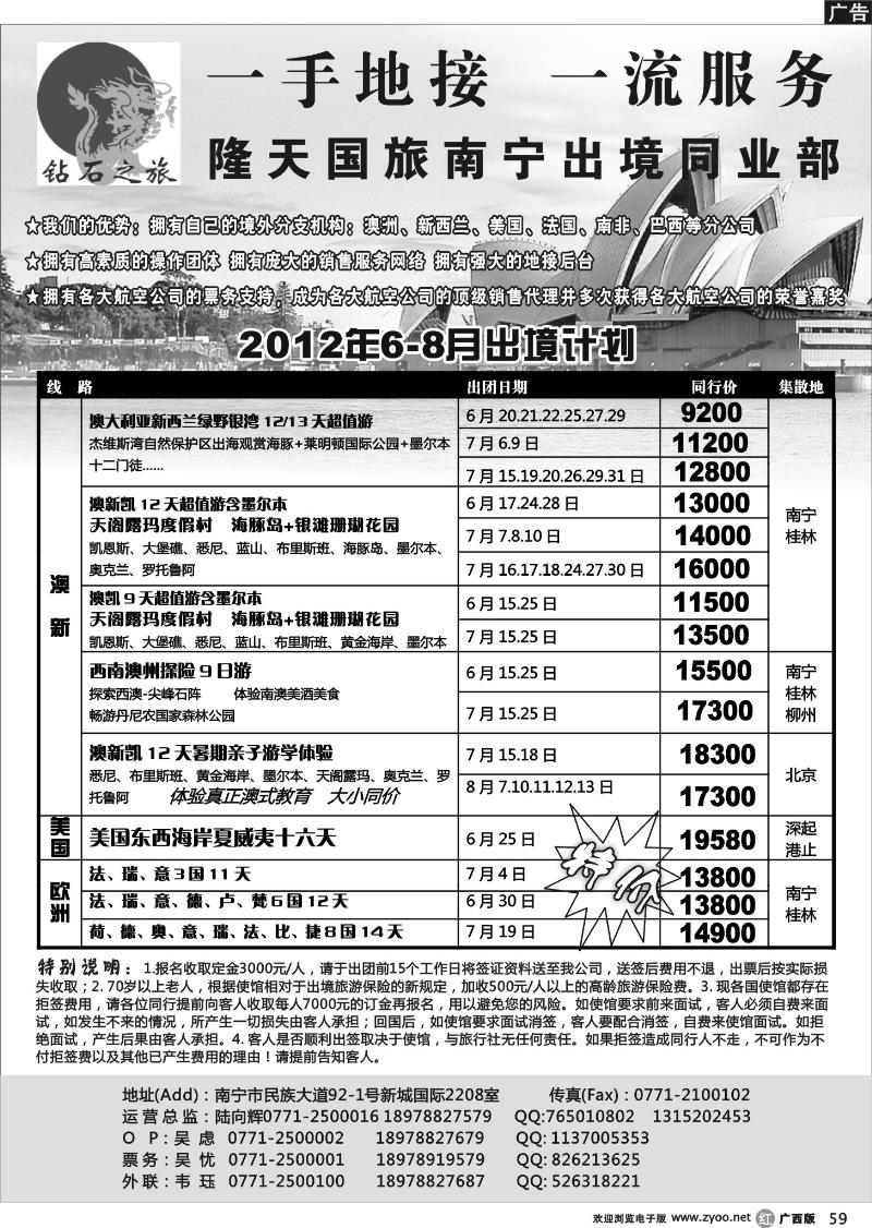 r59隆天国旅南宁出境同业部