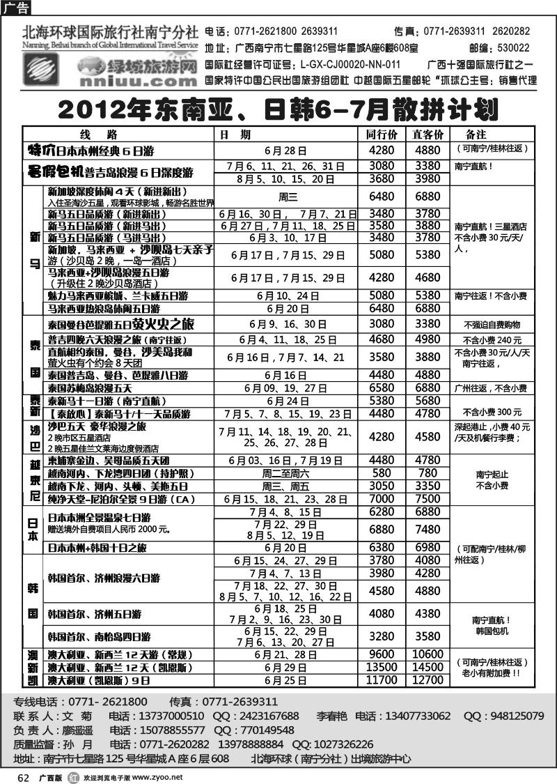 r62北海环球国际旅行社南宁分社——出境中心