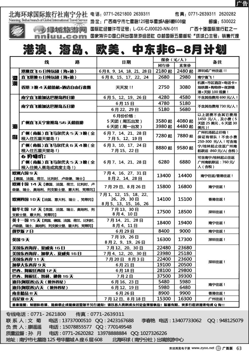 r63北海环球国际旅行社南宁分社——出境中心