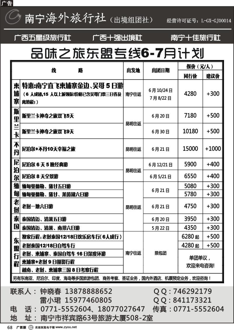 r68南宁海外—品味之旅东盟专线6-7月计划