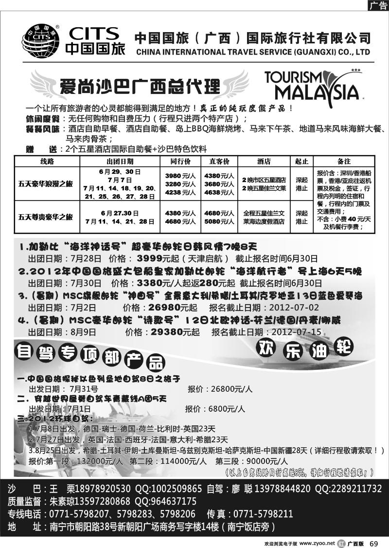 r69中国国旅（广西）国际旅行社—出境旅游批发