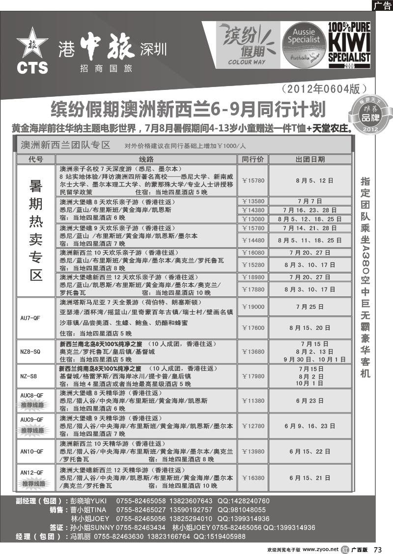 r73招商国旅-澳洲新西兰同行计划