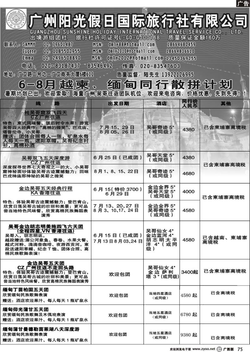 r75阳光假日-6月 越柬，缅甸同行散拼计划