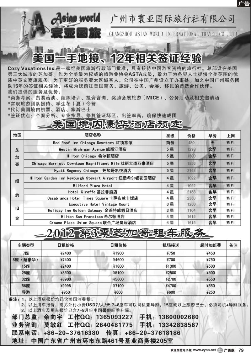 r79寰亚假期-美国专线