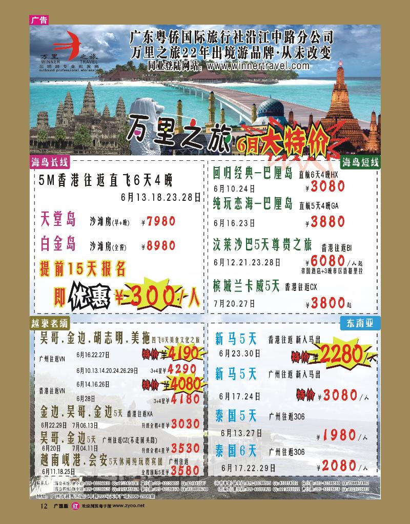 rr12万里之旅--6月同业计划综合版