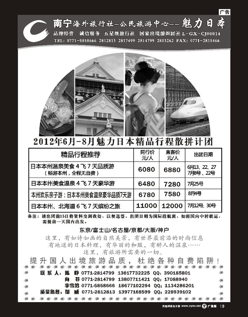 单彩紫r19南宁海外—魅力日本