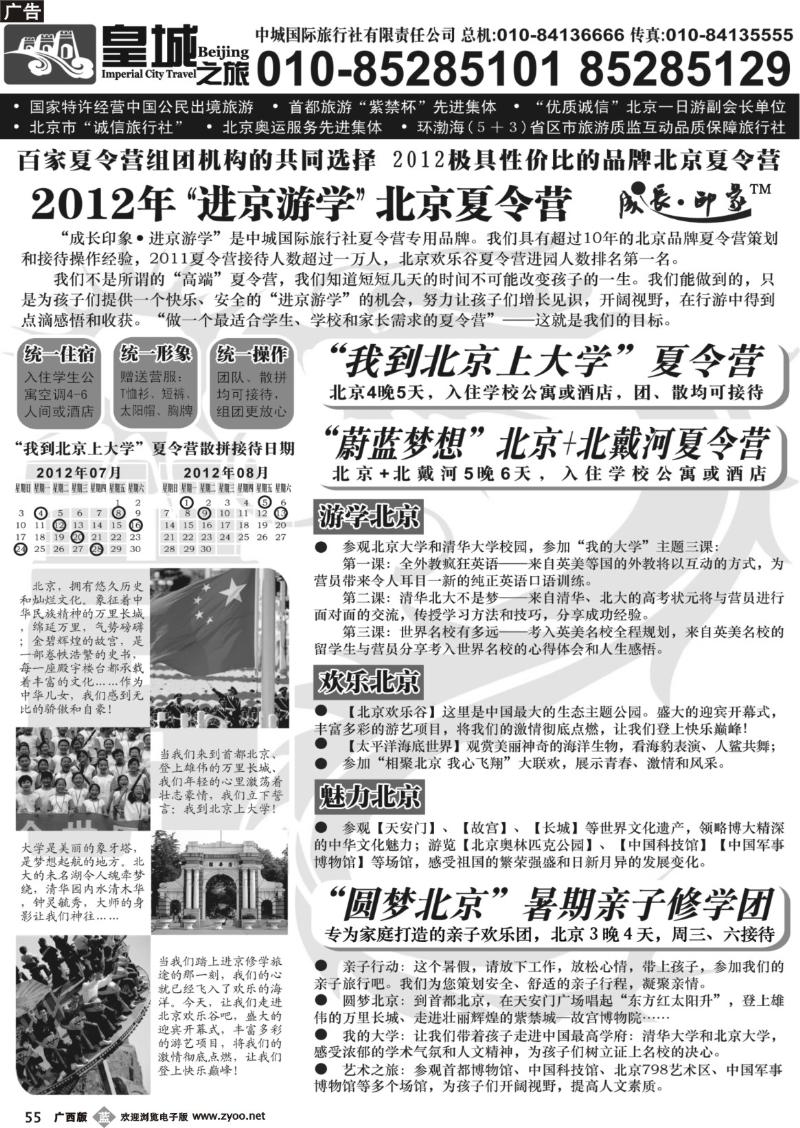 b55中城国际旅行社有限责任公司