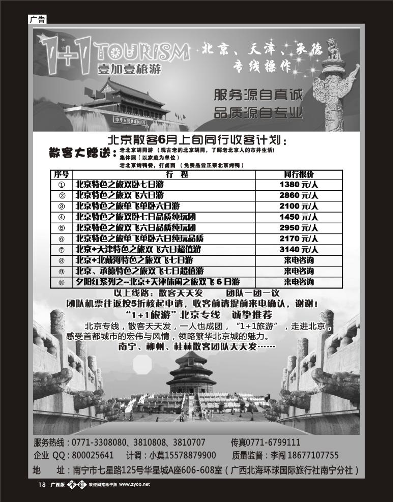 单彩洋红b18“1+1旅游”北京、天津、承德专线